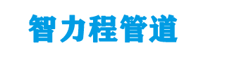 陵城钢塑复合管厂家
